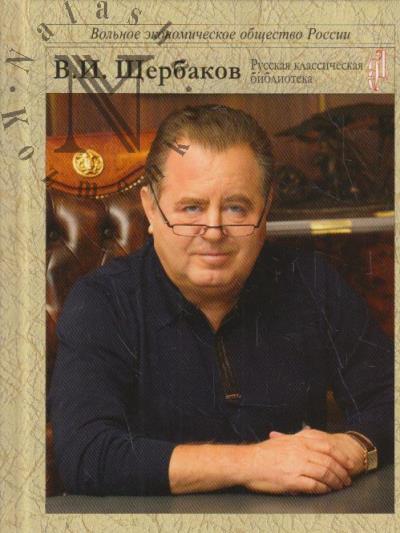 Shcherbakov V.I. Katastrofy moglo i ne byt'.