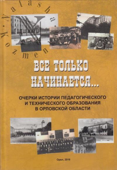 Vse tol'ko nachinaetsia