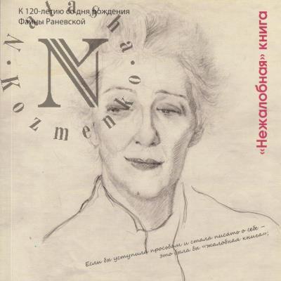 "Нежалобная" книга.