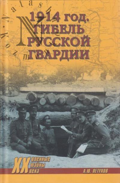 Petukhov A.Iu. 1914 god.