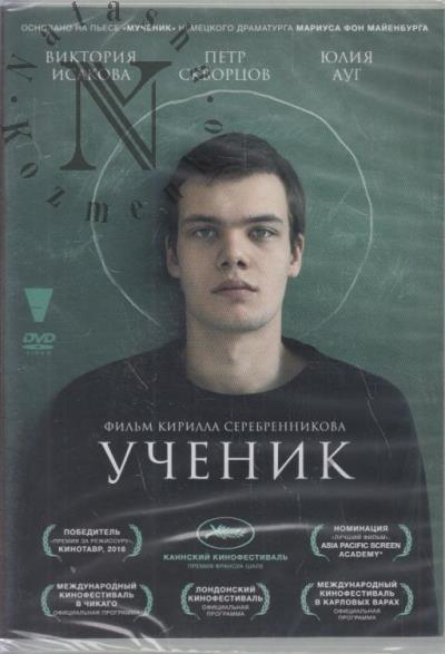 Серебренников Кирилл. Ученик