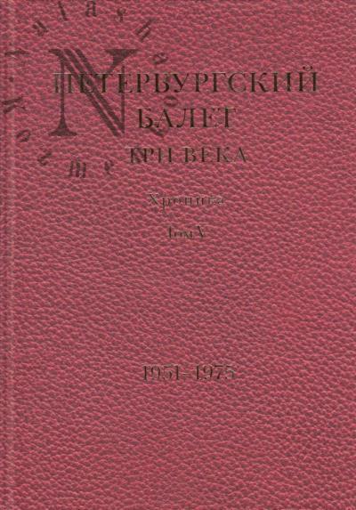 Peterburgskii balet.