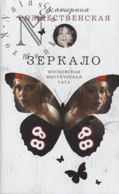 Rozhdestvenskaia Ekaterina. Zerkalo