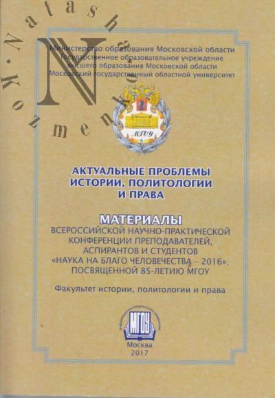 Aktual'nye problemy istorii, politologii i prava
