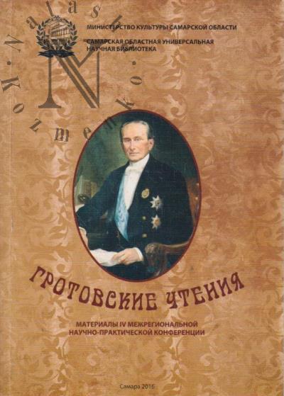 Grotovskie chteniia