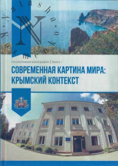 Sovremennaia kartina mira