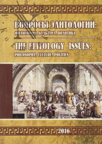 Voprosy elitologii