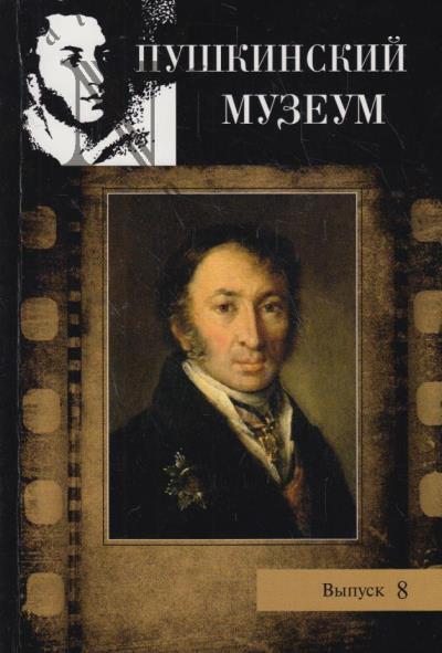 Pushkinskii muzeum