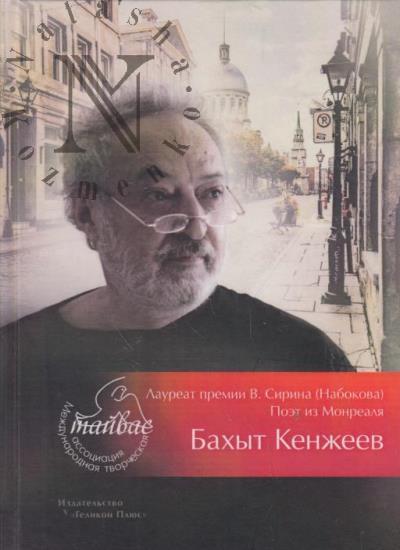Kenzheev Bakhyt. Pozdnee