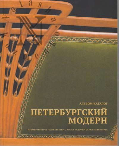 Peterburgskii modern