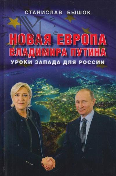 Byshok S.O. Novaia Evropa Vladimira Putina.