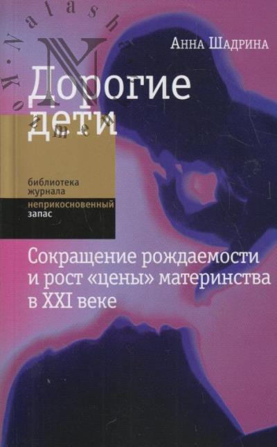 Shadrina A.S. Dorogie deti