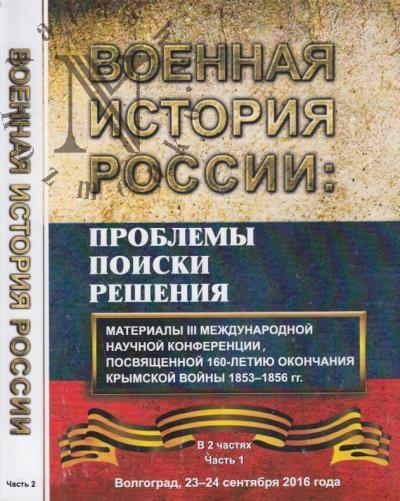 Военная история России