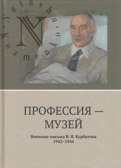 Professiia - muzei.
