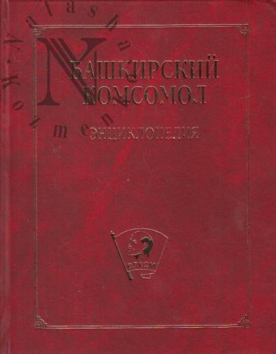 Bashkirskii komsomol