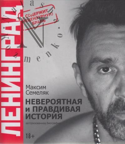 Semeliak Maksim. "Leningrad".