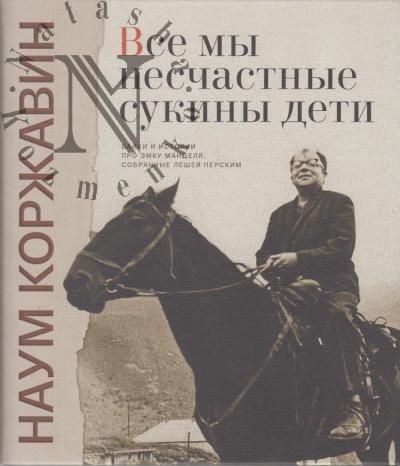 Naum Korzhavin