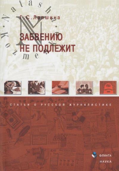 Nekrasov N.N. Parodiia v kino.