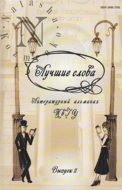 Лучшие слова