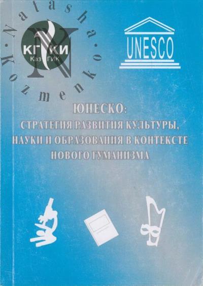 IuNESKO