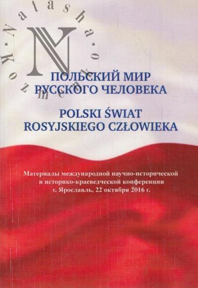 Pol'skii mir russkogo cheloveka