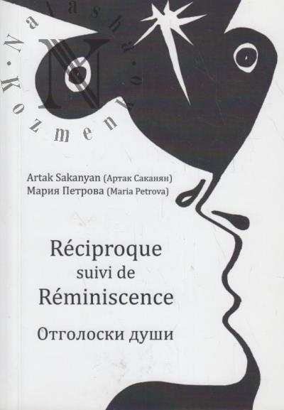 Petrova Mariia. Reciproque suivi de Reminiscence.