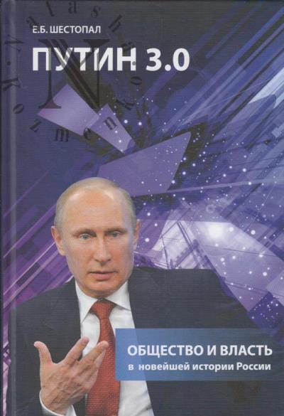 Putin 3.0