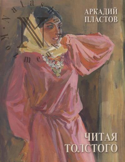 Arkadii Plastov [1893-1972].