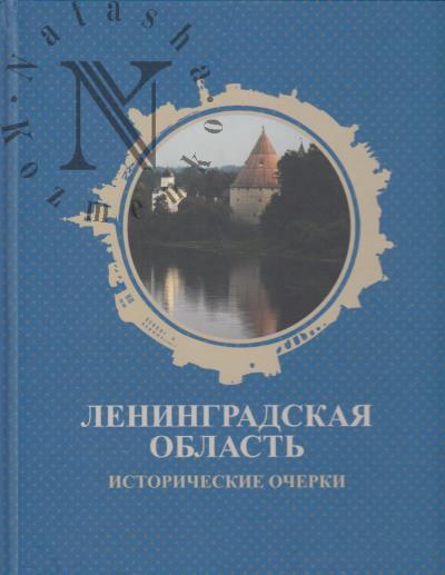 Leningradskaia oblast'.
