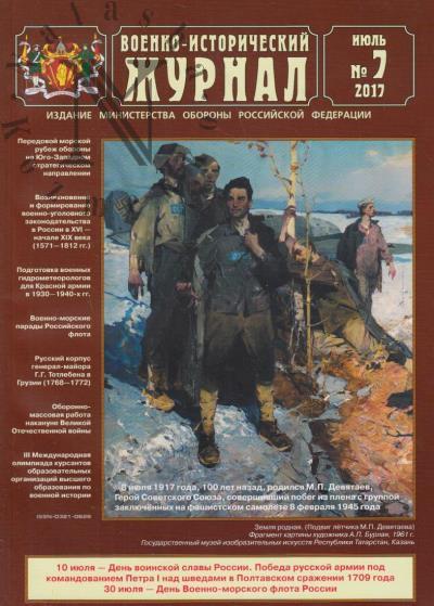 Voenno-istoricheskii zhurnal