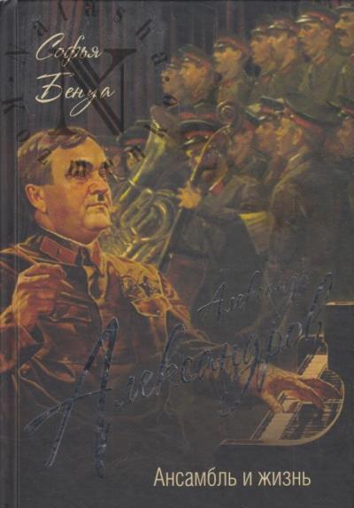 Benua Sof'ia. Aleksandr Aleksandrov.