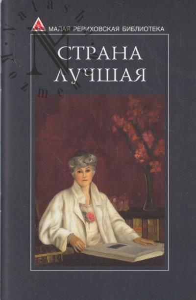 Strana Luchshaia.