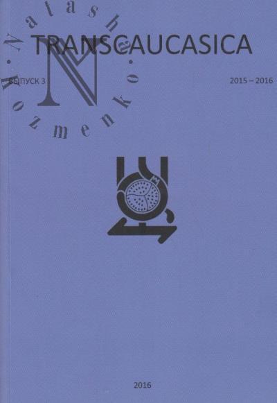 Транскавказика / Transcaucasica
