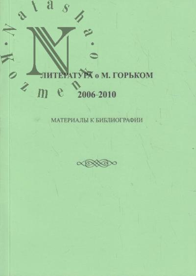 Literatura o M. Gor'kom.