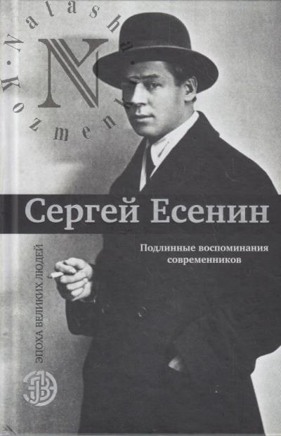 Sergei Esenin