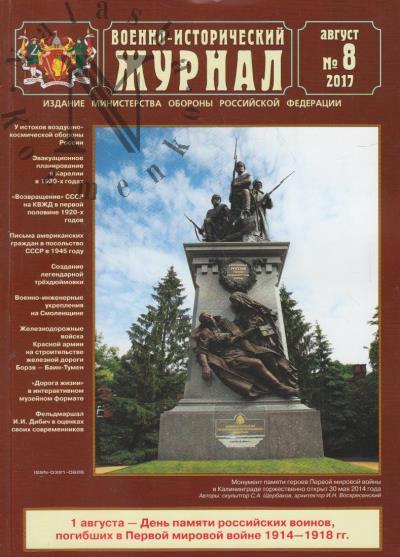 Voenno-istoricheskii zhurnal