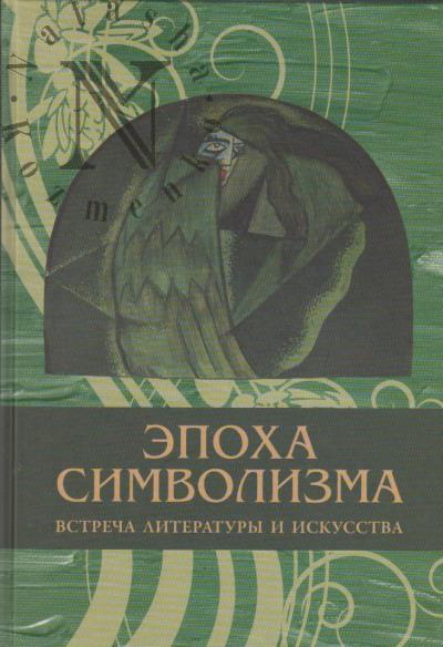 Epokha simvolizma