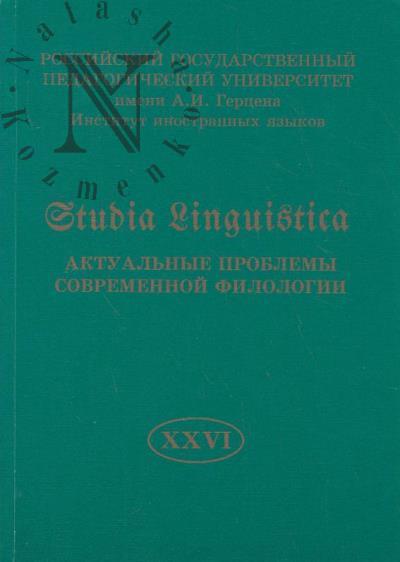 Studia linguistica.