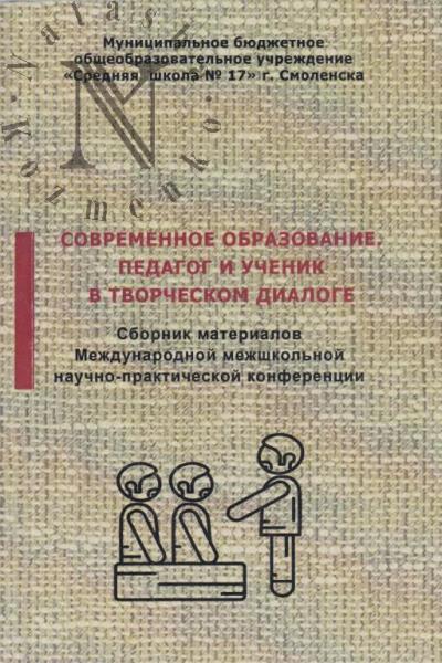 Sovremennoe obrazovanie.