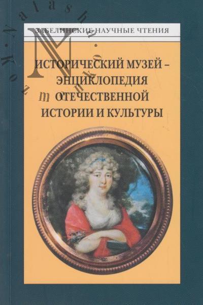 Zabelinskie nauchnye chteniia - god 2014-i