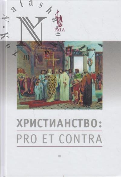 Христианство