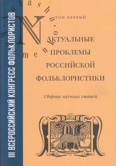 III Vserossiiskii kongress fol'kloristov