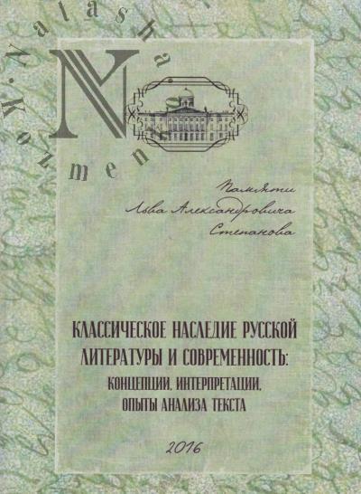 Klassicheskoe nasledie russkoi literatury i sovremennost'