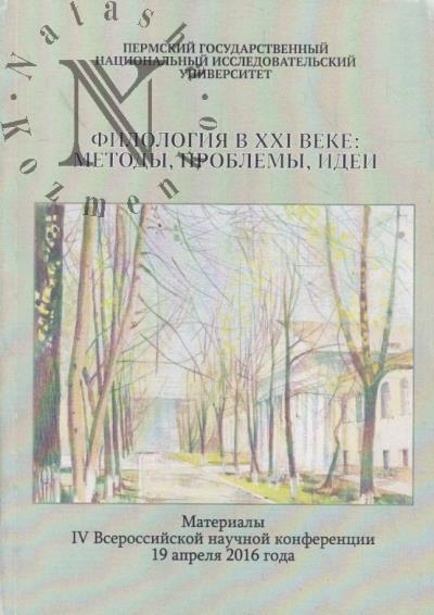 Filologiia v XXI veke