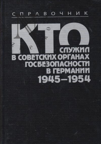Petrov N.V. Kto sluzhil v sovetskikh organakh gosbezopasnosti v Germanii, 1945-1954