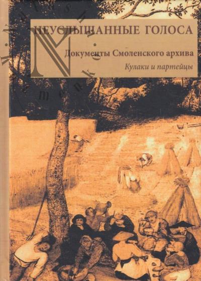 Neuslyshannye golosa.