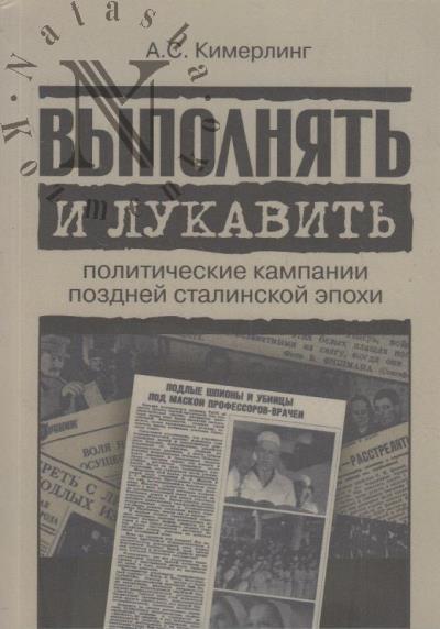 Kimerling A.S. Vypolniat' i lukavit'