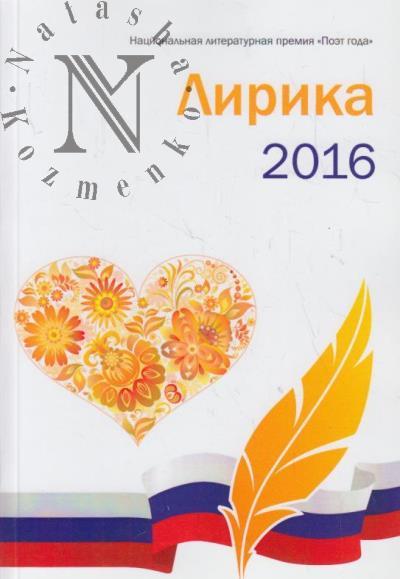 Poet goda 2016