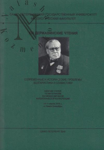 XXI Derzhavinskie chteniia