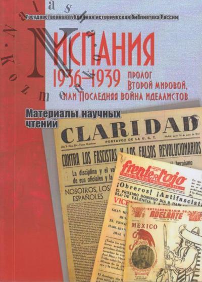 Ispaniia 1936-1939